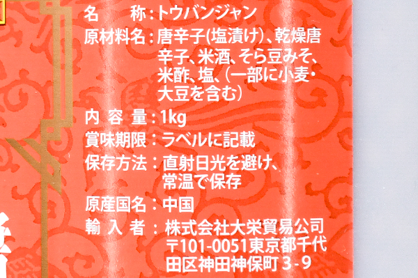 （李錦記）四川豆板醤（レギュラー） (2)
