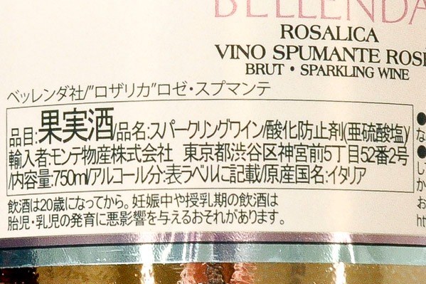 Spumante Rose Brut Rosalica（ロゼ・スプマンテ・ブリュット・ロザリカ） (2)