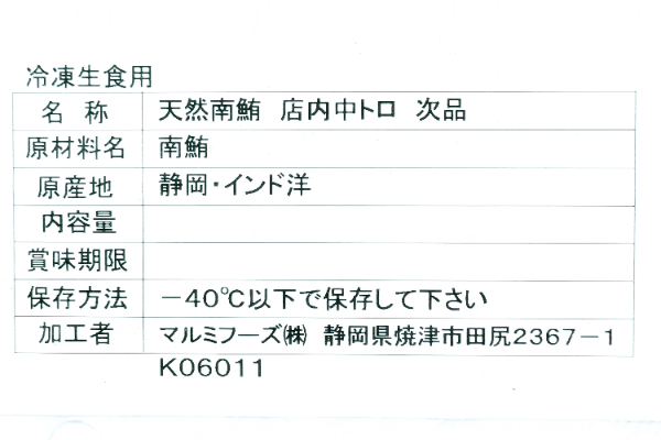 天然インドマグロ（中トロサク）1kg (2)