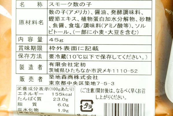 スモーク数の子 (2)