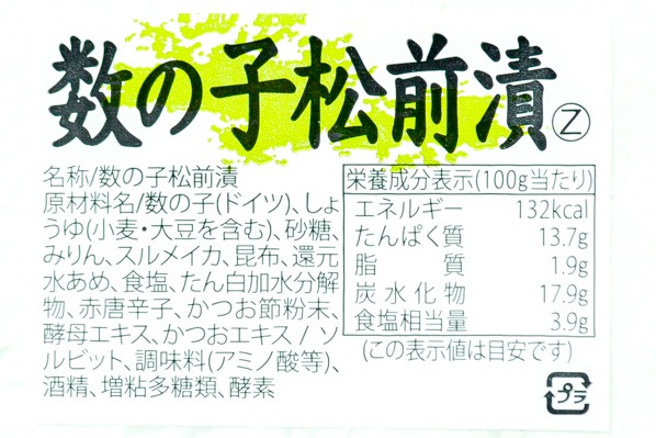 数の子松前漬け（業務用） (2)