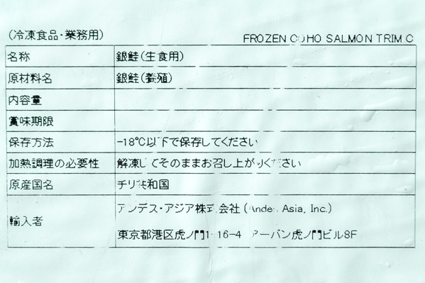 （アンデス・アジア業株式会社）銀鮭フィレ（トリムC）（PREMIUM）1000-1200gr (2)