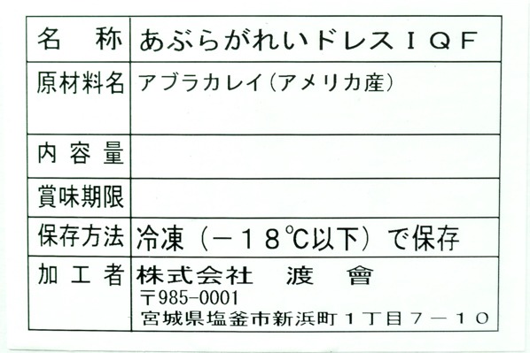 （株式会社渡曾）アブラカレイドレス 280-400gr (2)