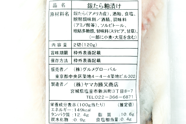 （株式会社グルメグローバル）銀ダラ粕漬け 2枚 (2)
