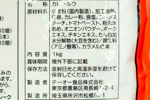スペシャルカレーフレーク (3)（テーオー食品株式会社）
