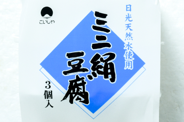 ミニ絹豆腐 (2)