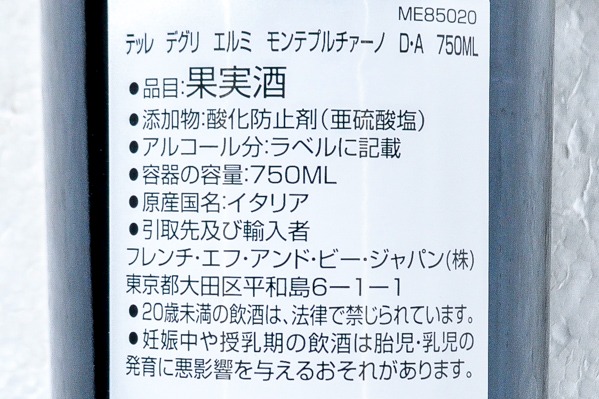 Terre degli Eremi Montepulciano d'Abruzzo（テッレ・デグリ・エルミ・モンテプルチャーノ ） (2)