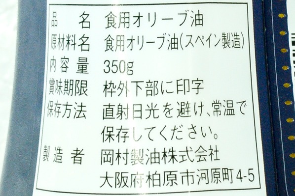 エキストラバージンオリーブオイル (2)