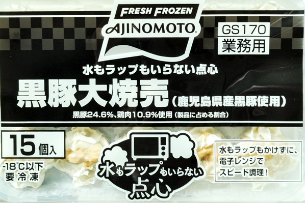 水もラップもいらない点心　黒豚大焼売（鹿児島県産黒豚使用） (1)