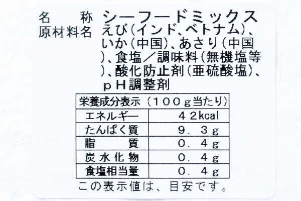 （北島水産株式会社）シーフードミックス（冷凍） (2)