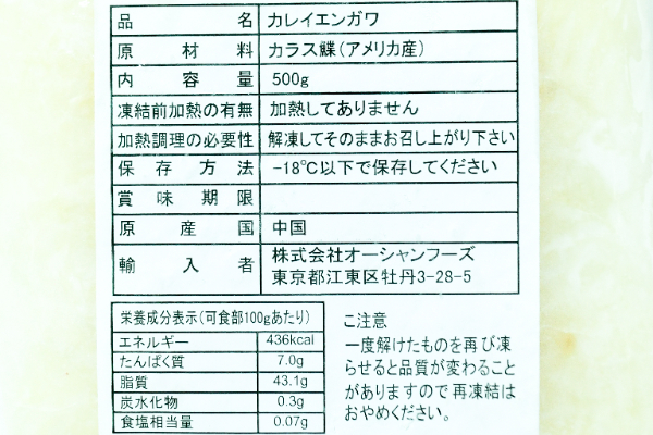 カラスガレイえんがわ（生食用）（切り落とし）（冷凍） (2)