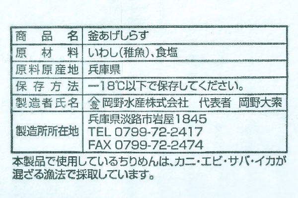 （株式会社岡野水産）釜揚げしらす（冷凍） (2)