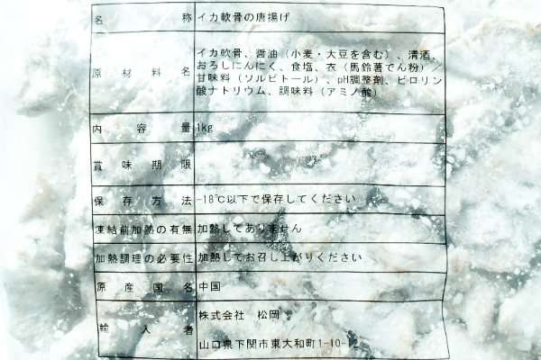 いか軟骨唐揚げ（冷凍） (1)