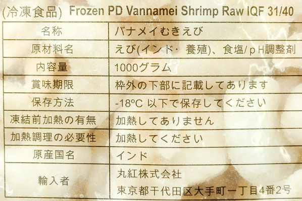 IQFむきバナメイ海老（31-40） (2)