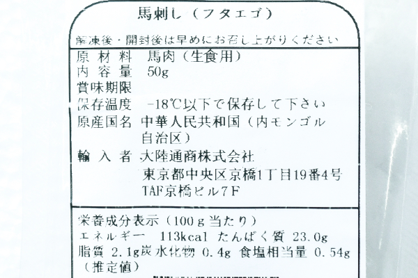 馬刺しフタエゴ（えんがわ）（冷凍） (2)