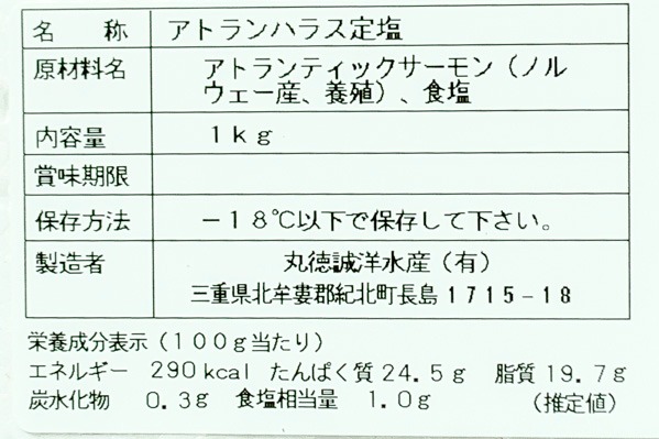 アトランティックサーモン定塩ハラス（B品） (2)