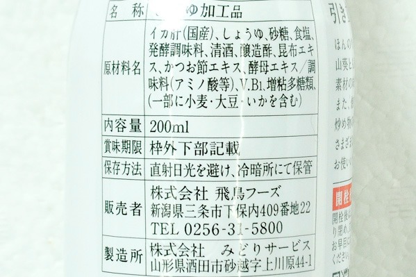 イカ肝醤油 (2)