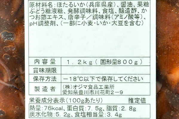 ホタルイカ沖漬け (1)