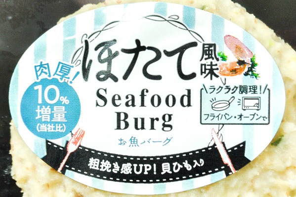 海鮮バーグ（ほたて風味） (1)