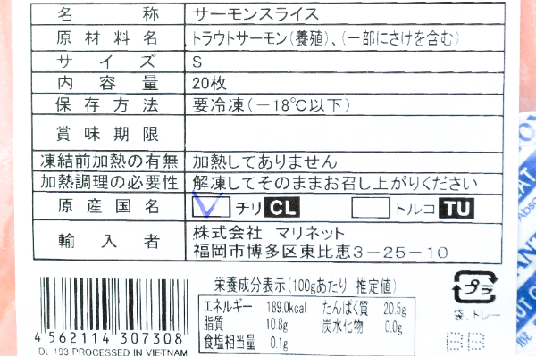 トラウトサーモンスライス (2)