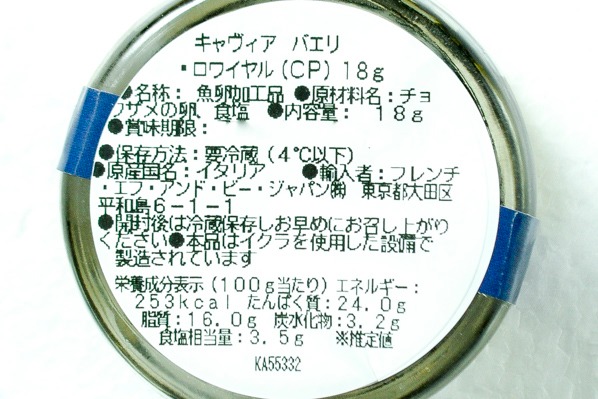 キャビア（バエリ・ロワイヤル） 【業務用食材の仕入れなら八面六臂】