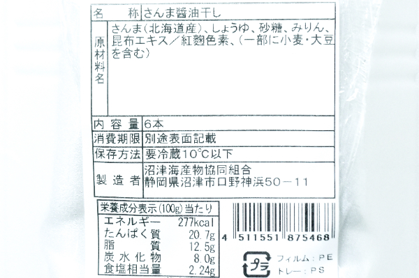 さんま醤油干し (2)