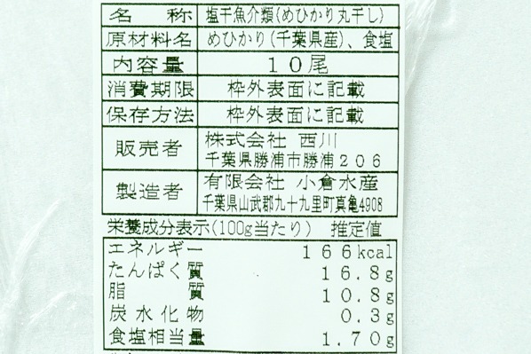 メヒカリ丸干し (2)