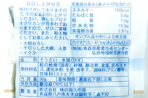 氷頭なます（冷凍） (2)