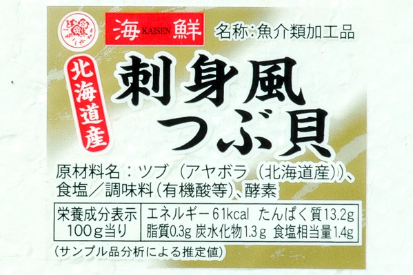 刺身風つぶ貝（アヤボラ） 【業務用食材の仕入れなら八面六臂】