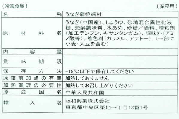 （阪和興業株式会社）うなぎ蒲焼き（端材） (2)