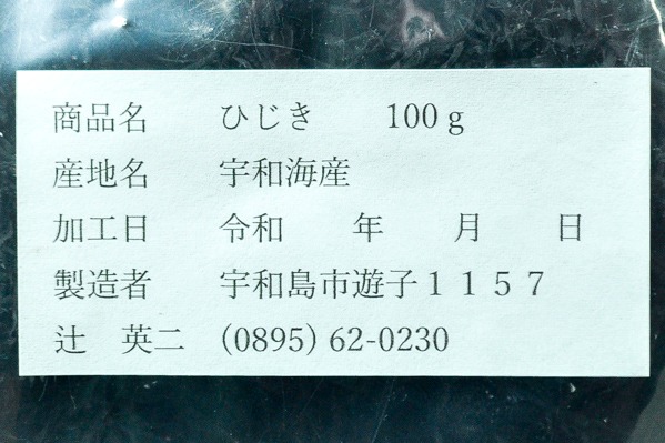 天然ひじき（乾燥） (2)