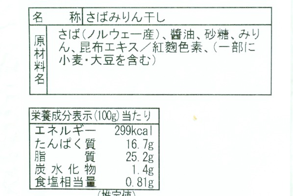 （マルカイ）サバみりん干し開き　200－250gr (2)