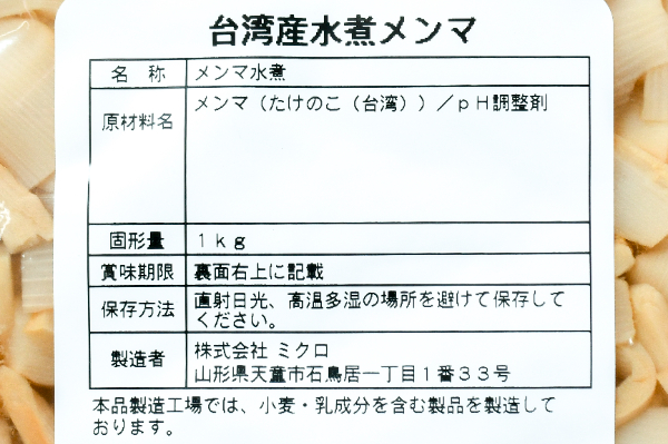 メンマ水煮 (2)