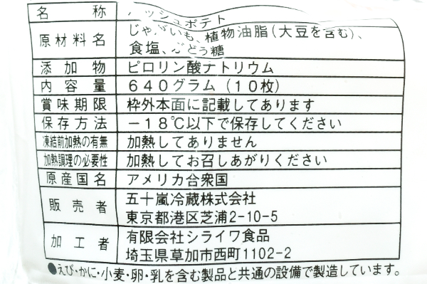 ハッシュドポテト (2)