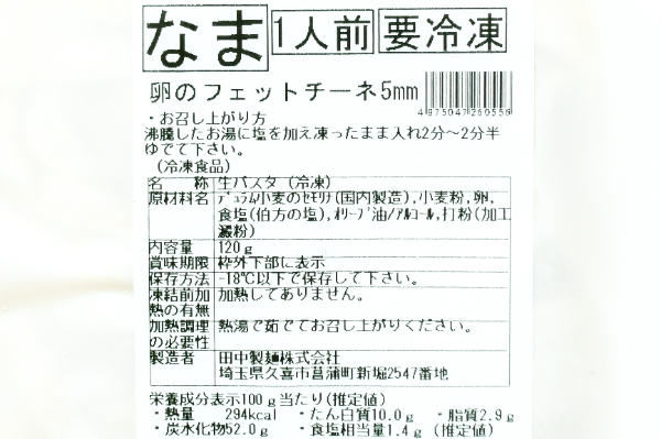 卵のフェットチーネ5mm（手打ち風） (1)