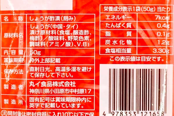 紅生姜漬け 【業務用食材の仕入れなら八面六臂】