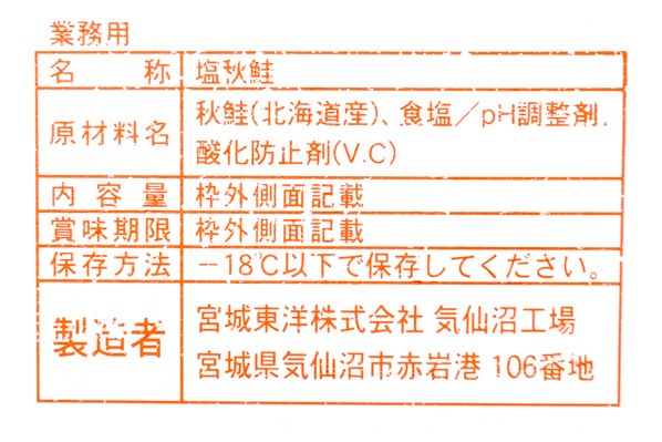 （宮城東洋株式会社）定塩秋鮭フィレ (2)