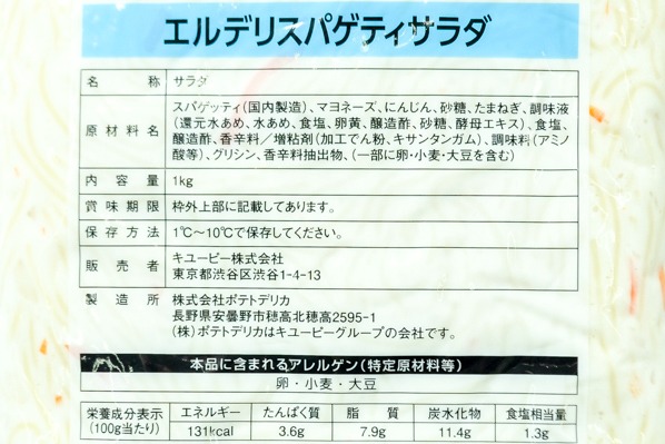 キューピーのサラダ エルデリスパゲティサラダ（業務用） 【業務用食材