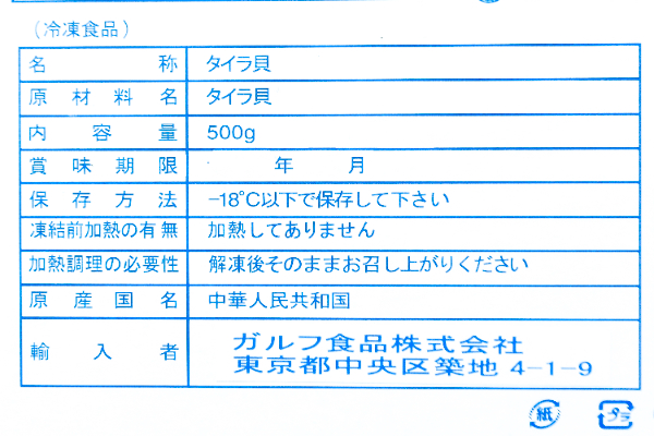 （株式会社中外食品）タイラ貝　貝柱 (2)