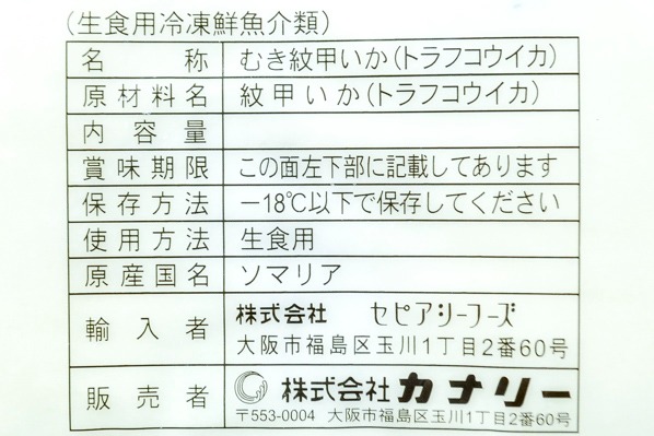 （株式会社カナリー）むき紋甲いか　寿司職人 (2)