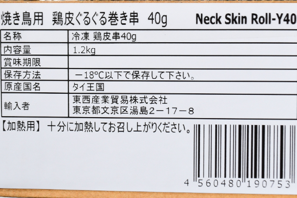 鶏皮ぐるぐる巻き串（30本入り） 【業務用食材の仕入れなら八面六臂】