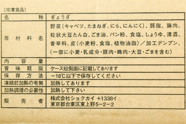 上野餃子 (2)