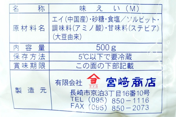 （有限会社ヤマヨ宮崎商店）味えいエイヒレ (2)