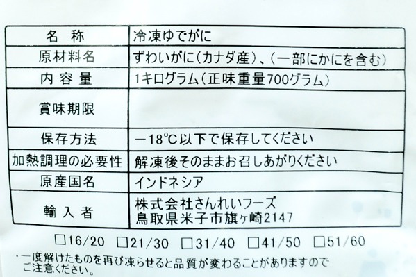 （株式会社さんれいフーズ）ボイルズワイガニ爪肉ポーション (2)