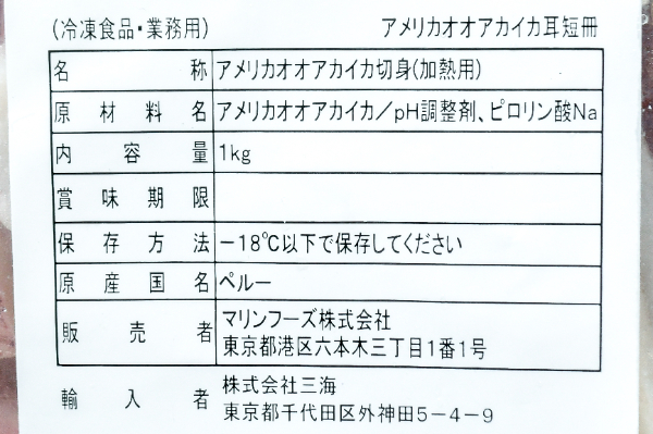 アメリカオオアカイカ耳（短冊） (2)
