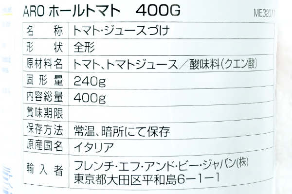 ホールトマト (2)