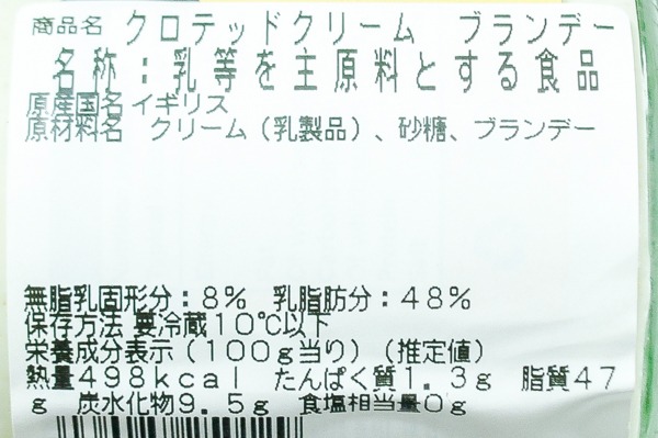 クロテッドクリーム（ブランデー） (2)