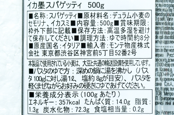 イカ墨スパゲッティ（1.7mm）３