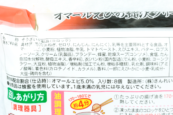 オマール海老の贅沢クリームコロッケ (2)