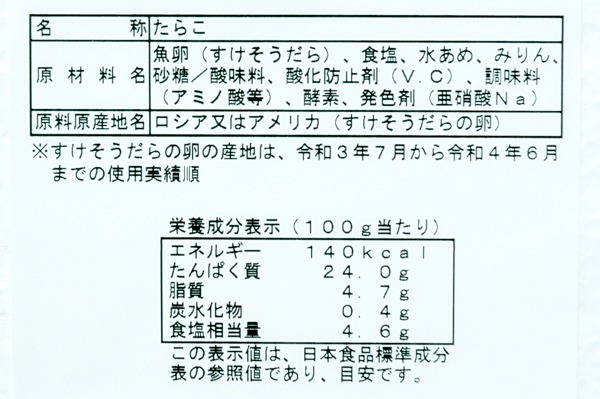 （株式会社極洋）無着色たらこ（特上切）（冷凍） (2)